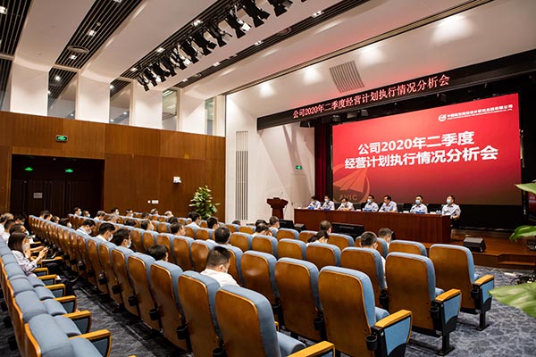 2-公司召開2020年二季度經營計劃執行情況分析會.jpg 2-公司召開2020年二季度經營計劃執行情況分析會.jpg
